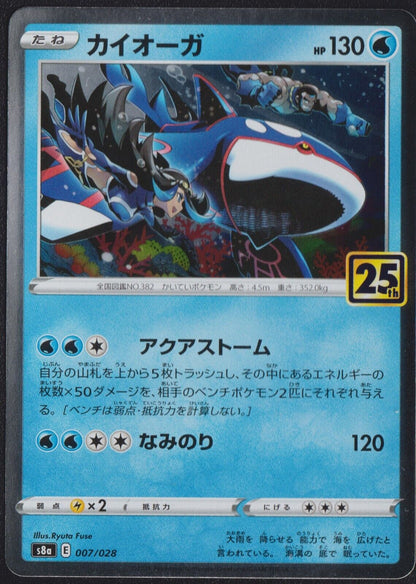 Kyogre 007/028 R POKEMON CARD JAPANESE S8a 25th ANNIVERSARY HOLO RARE NM