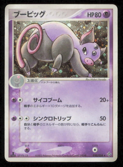 GRUMPIG 030/054 POKEMON JAPANESE ADV RULERS OF THE HEAVENS HOLO RARE DAMAGED