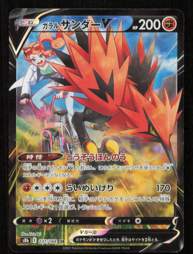 Galarian Zapdos V CSR 237/184 POKEMON CARD JAPANESE S8b VMAX CLIMAX FULL ART