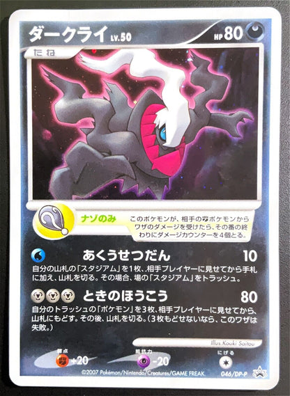 DARKRAI 046/DP-P -  POKEMON CARD JAPANESE 10TH MOVIE COMMEMORATION PROMO DAMAGED