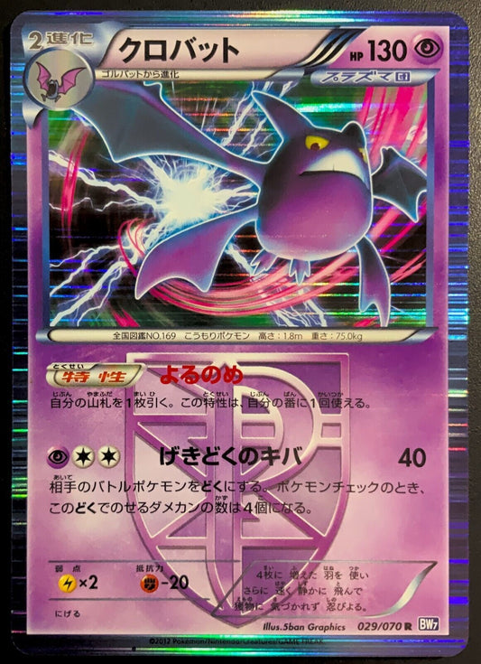 CROBAT 029/070 POKEMON CARD JAPANESER BW7 PLASMA GALE HOLO RARE