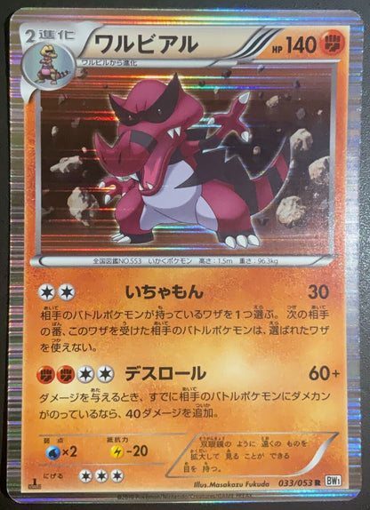 KROOKODILE 033/053 - POKEMON CARD JAPANESE BW1 WHITE COLLECTION HOLO RARE