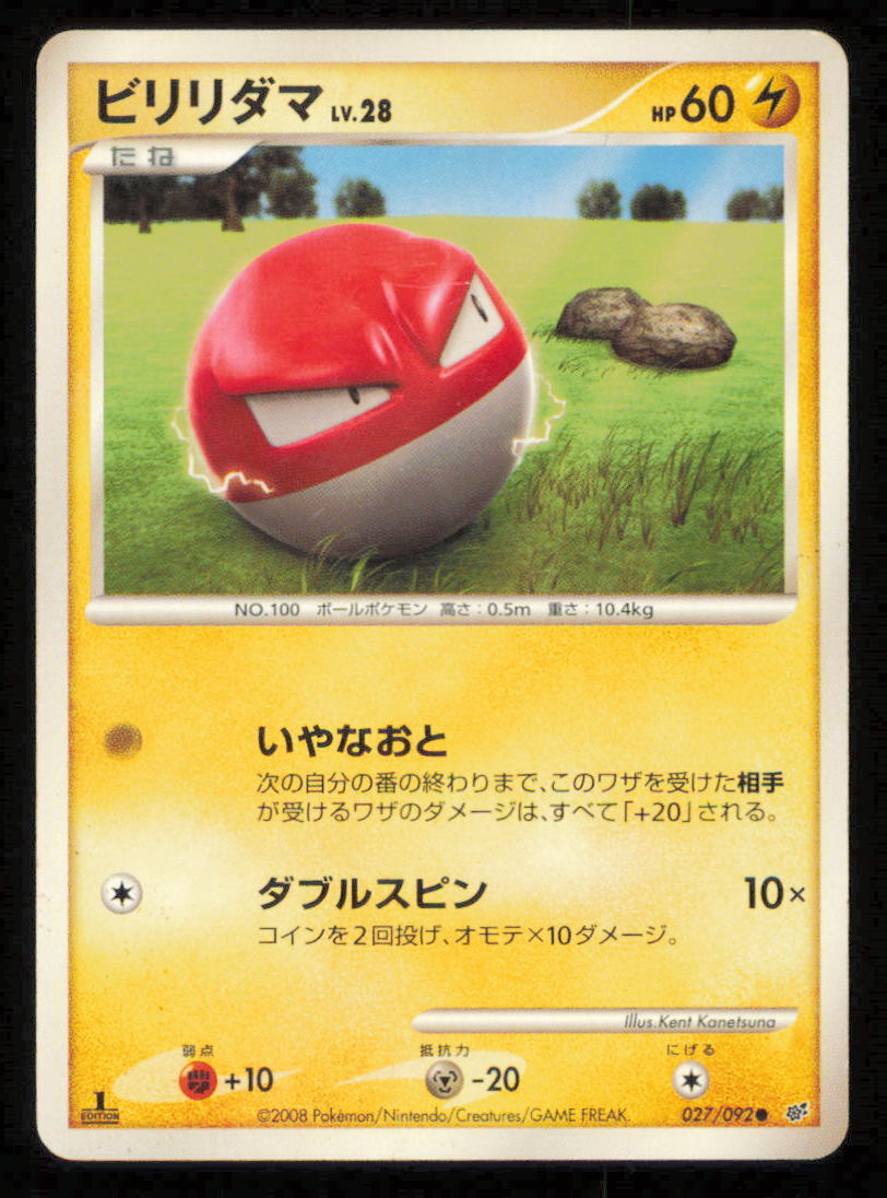 VOLTORB 027/092 POKEMON CARD JAPANESE DPS INTENSE FIGHT STORMFRONT