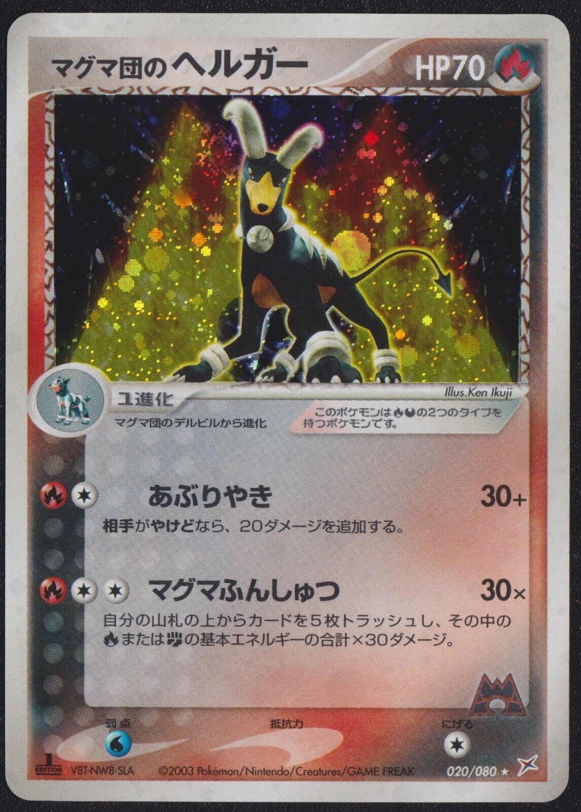 Team Magma's Houndoom 020/080 POKEMON CARD JAPANESE EX MAGMA VS AQUA HOLO RARE