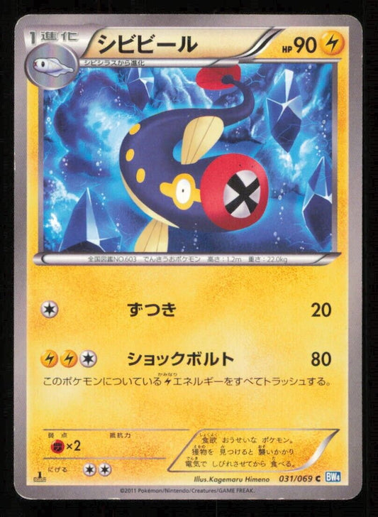 EELEKTRIK 031/069 C POKEMON CARD JAPANESE BW4 DARK RUSH COMMON DAMAGED