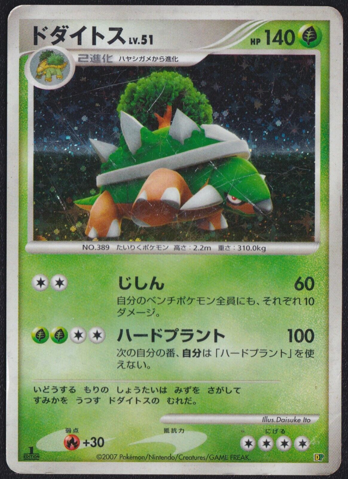 Torterra LV.51  DP POKEMON CARD JAPANESE DP ENTRY PACK THEME DECK STAR HOLO