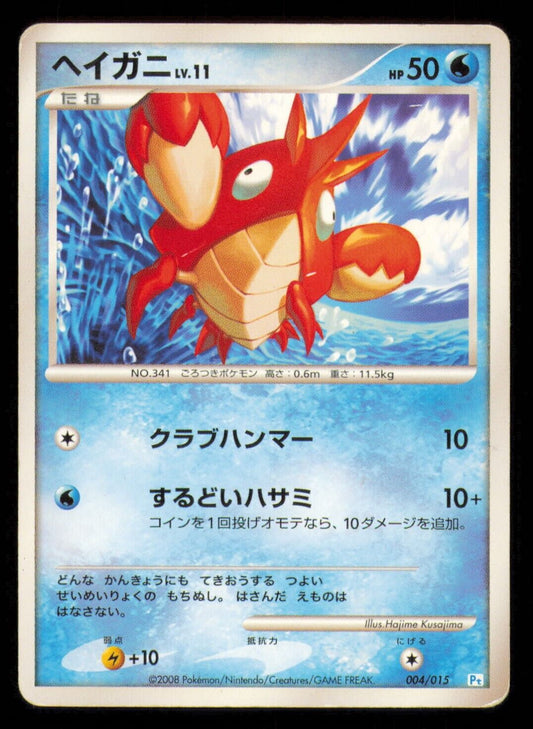 CORPHISH 004/015 POKEMON CARD JAPANESE PIPLUP HALF DECK PT 2008 - DAMAGED