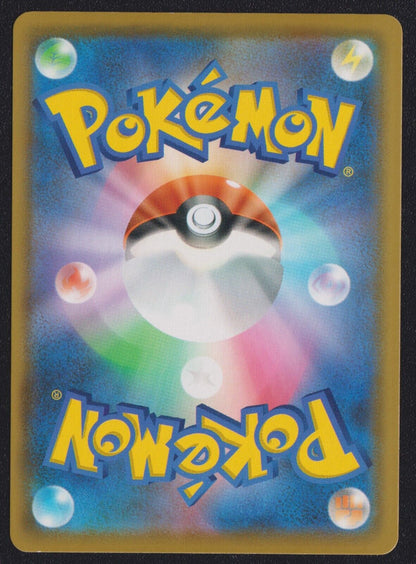 Professor's Research SR 029/028 - POKEMON CARD JAPANESE s8a 25th anniversary