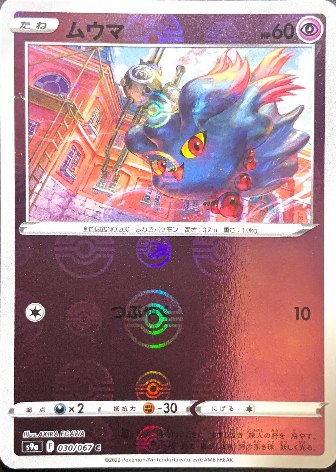 Misdreavus 030/067 - POKEMON CARD JAPANESE s9a REVERSE HOLO BALL - NM