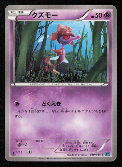 SKRELP 039/080 POKEMON CARD JAPANESE XY2 WILD BLADE  COMMON PLAYED