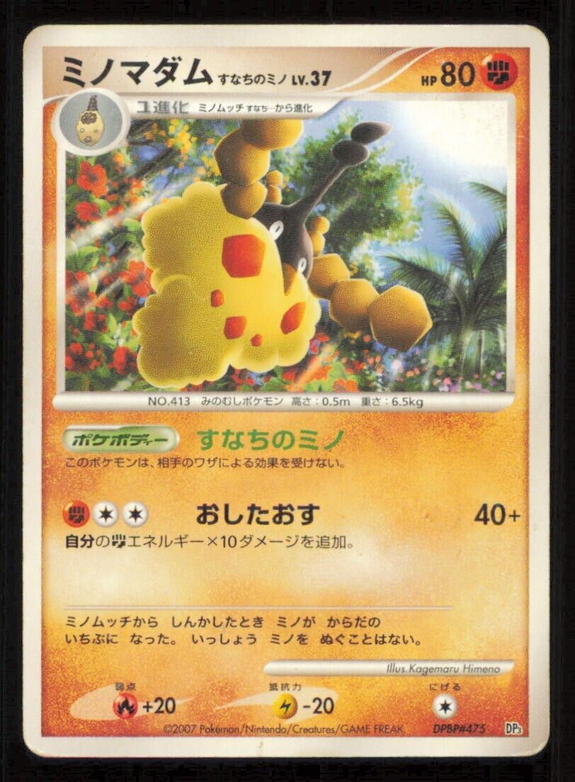 WORMADAM DPBP#475 POKEMON CARD JAPANESE DP3 SHINING DARKNESS  COMMON DAMAGED 