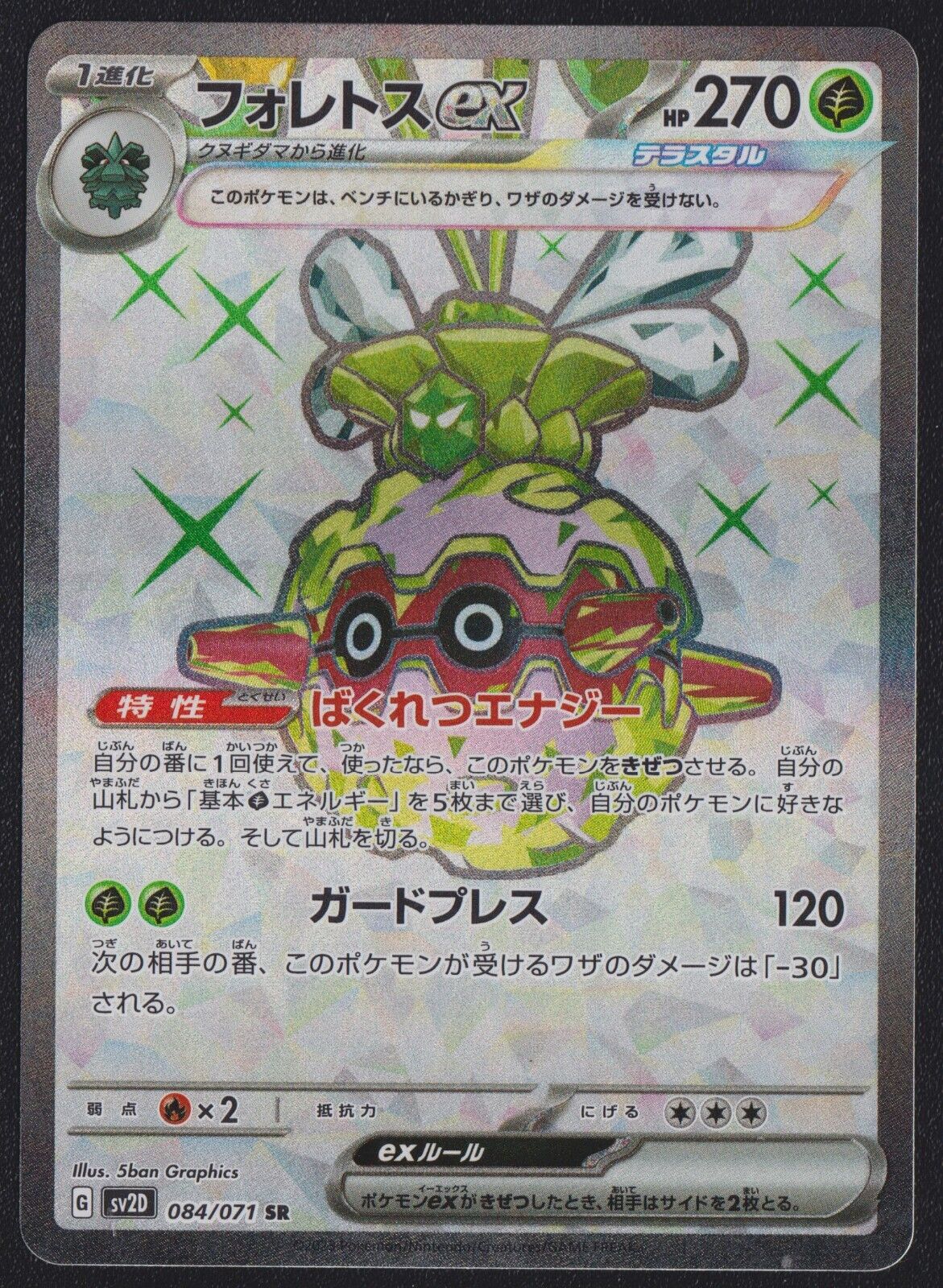 Forretress ex SR 084/071 POKEMON CARD JAPANESE SV2D CLAY BURST FULL ART HOLO NM