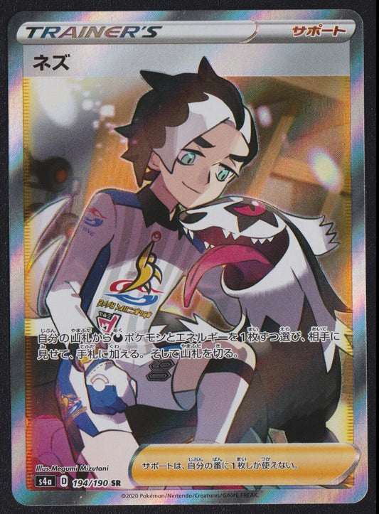 PIERS 194/190 - POKEMON CARD JAPANESE SR FULL ART S4a SHINY STAR V - LP+