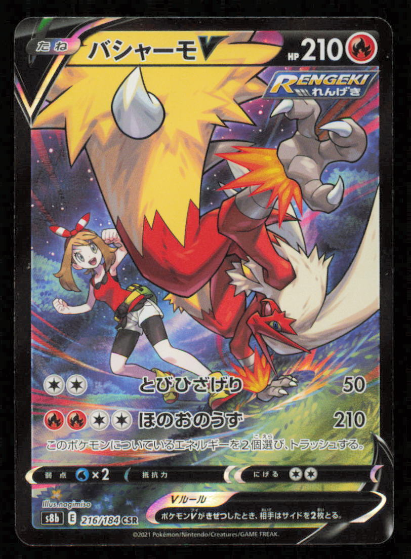 Blaziken V CSR 216/184 POKEMON CARD JAPANESE S8B VMAX CLIMAX FULL ART RARE HOLO