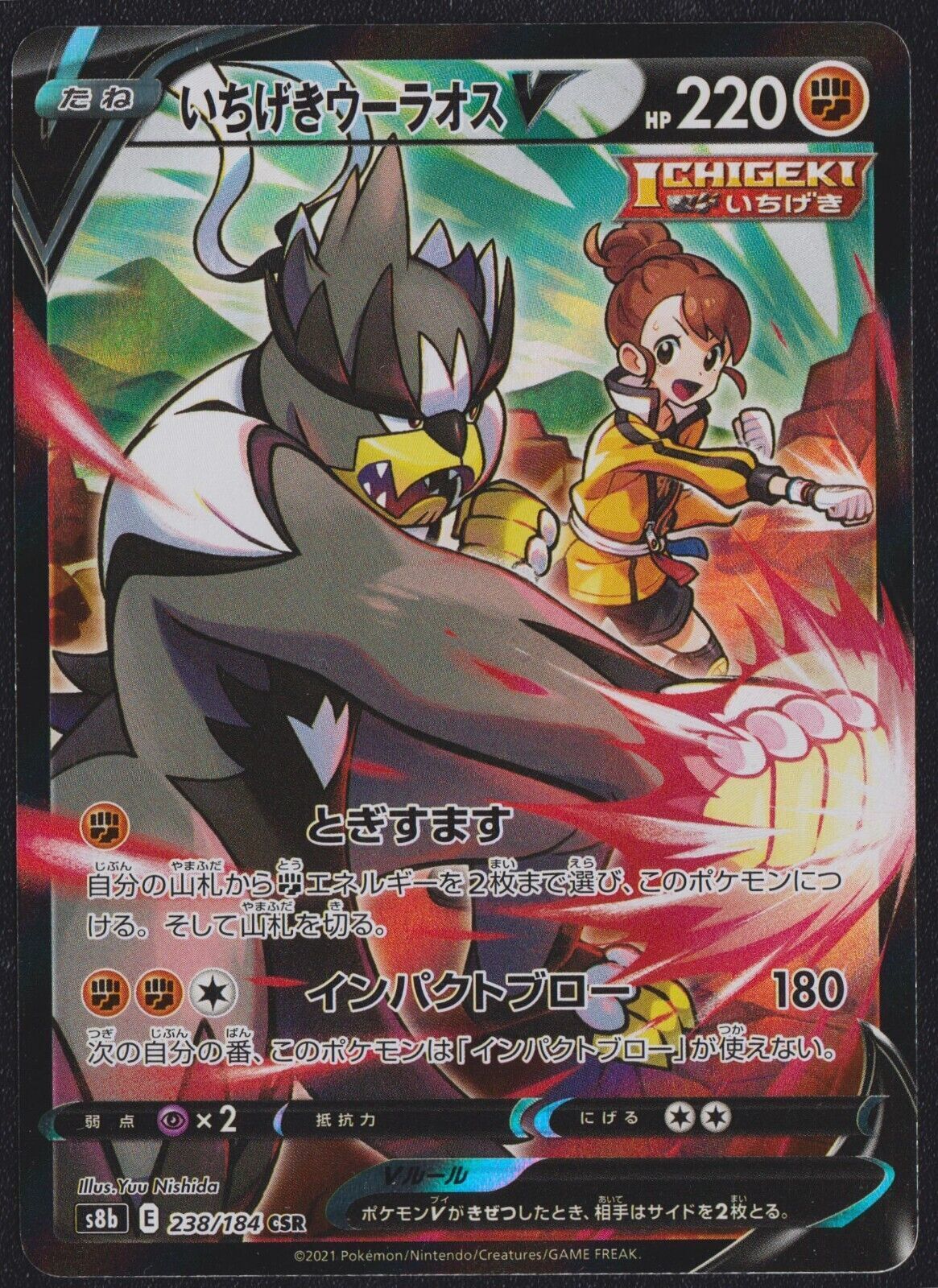 Single Strike Urshifu V CSR 238/184 POKEMON CARD JAPANESE S8b VMAX CLIMAX