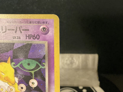 Dark Hypno NO. 097 - POKEMON CARD JAPANESE ROCKET WOTC HOLO RARE - PLAYED