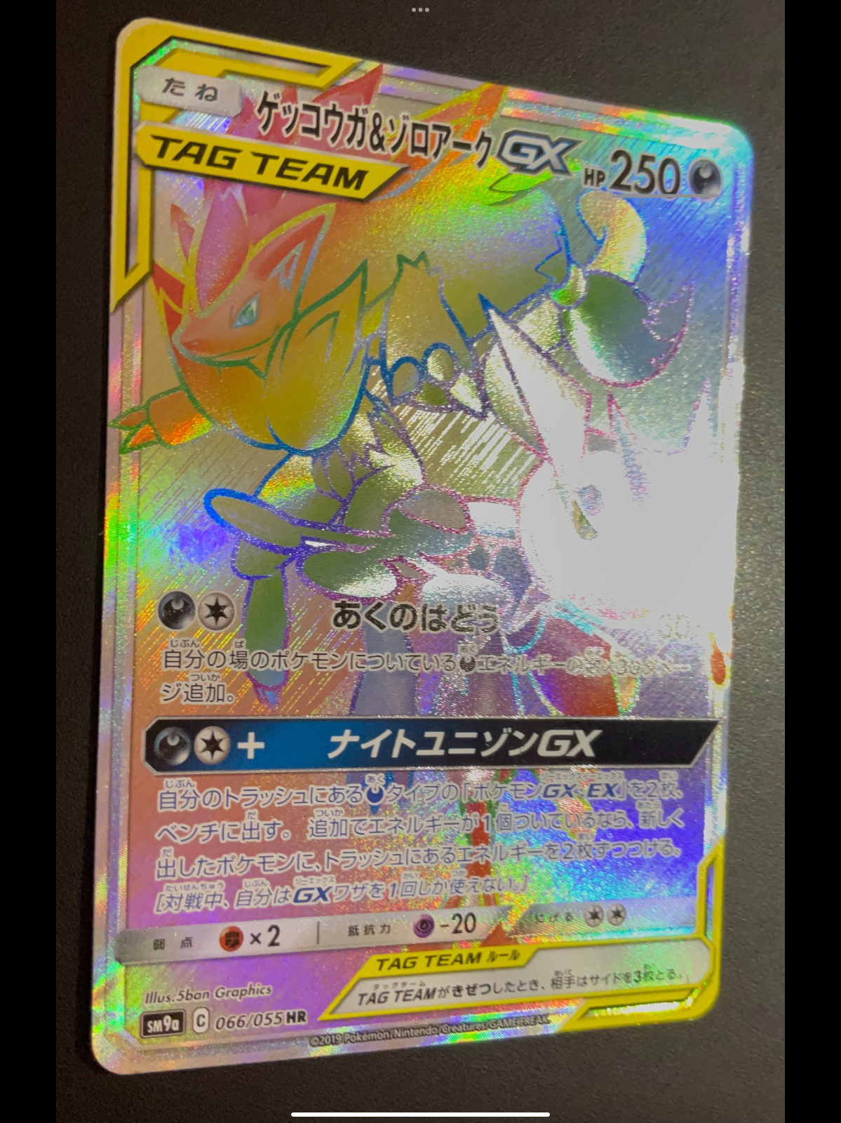 Greninja & Zoroark GX - POKEMON CARD JAPANESE HR RAINBOW SM9a - PLAYED BR CREASE