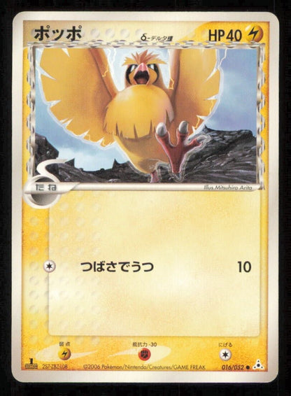 PIDGEY 016/052 POKEMON CARD JAPANESE PCG HOLON PHANTOM COMMON PLAYED