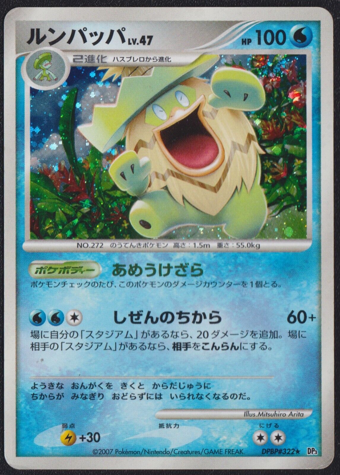 LUDICOLO DPBP#322 POKEMON CARD JAPANESE DP3 SHINING DARKNESS HOLO RARE