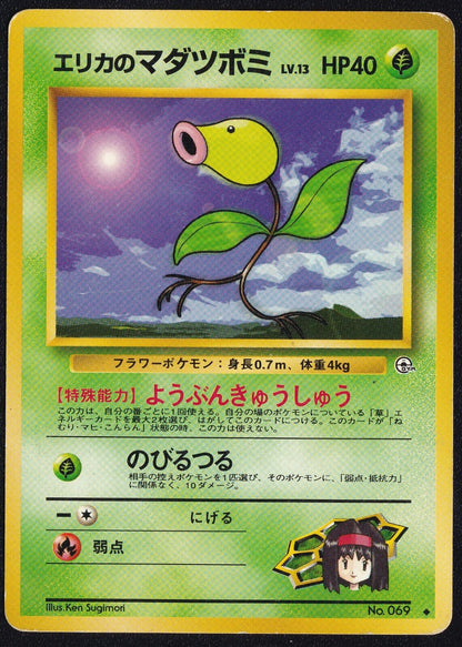 Erika's Bellsprout NO. 069 - POKEMON CARD JAPANESE GYM HEROES WOTC - PLAYED