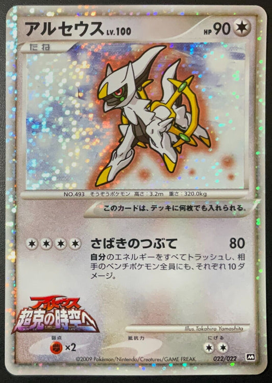 ARCEUS 022/022 - POKEMON CARD JAPANESE ARCEUS LV 100 MOVIE PROMO HOLO