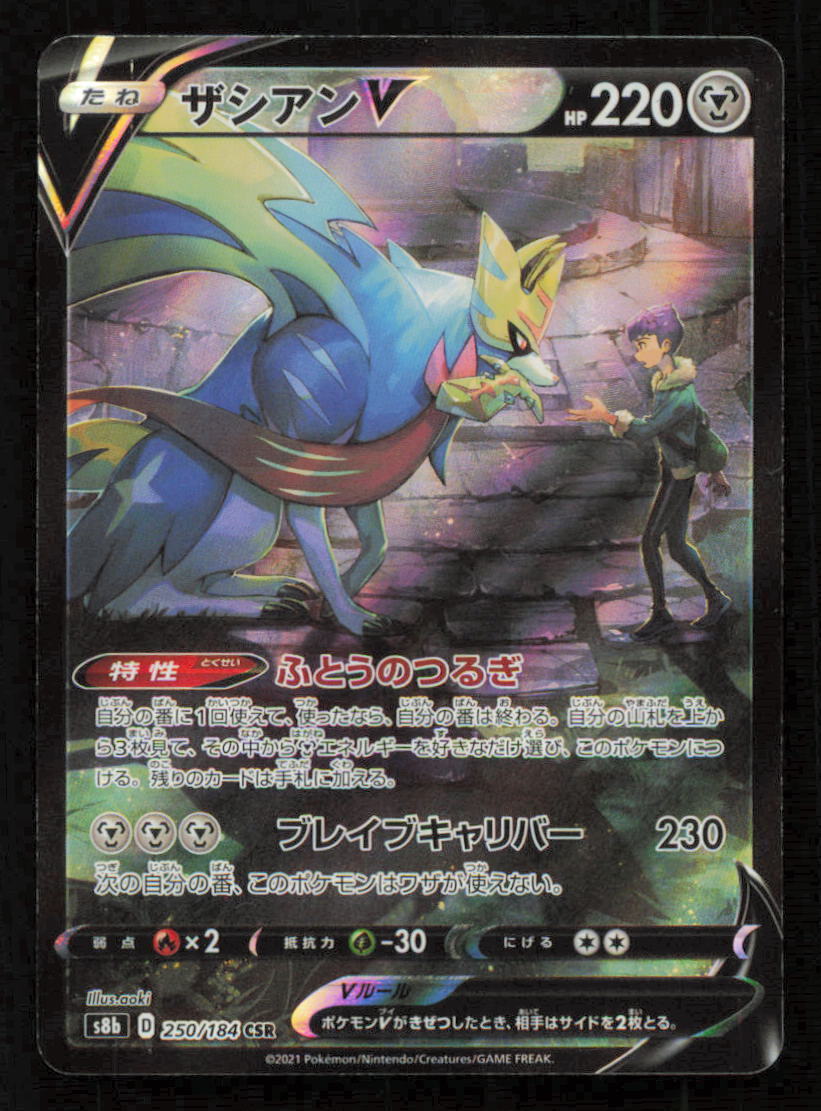 Zacian V 250/184 CSR POKEMON CARD JAPANESE S8B VMAX CLIMAX FULL ART HOLO NM