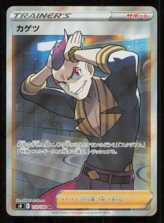 Sidney 112/100 SR POKEMON CARD JAPANESE S8 FUSION ARTS FULL ART TRAINER HOLO NM