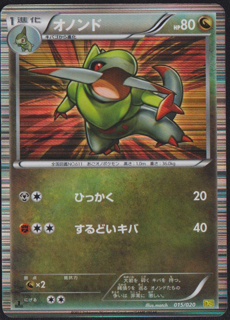 FRAXURE 015/020 POKEMON CARD JAPANESE DS DRAGON SELECTION BLACK WHITE HOLO RARE