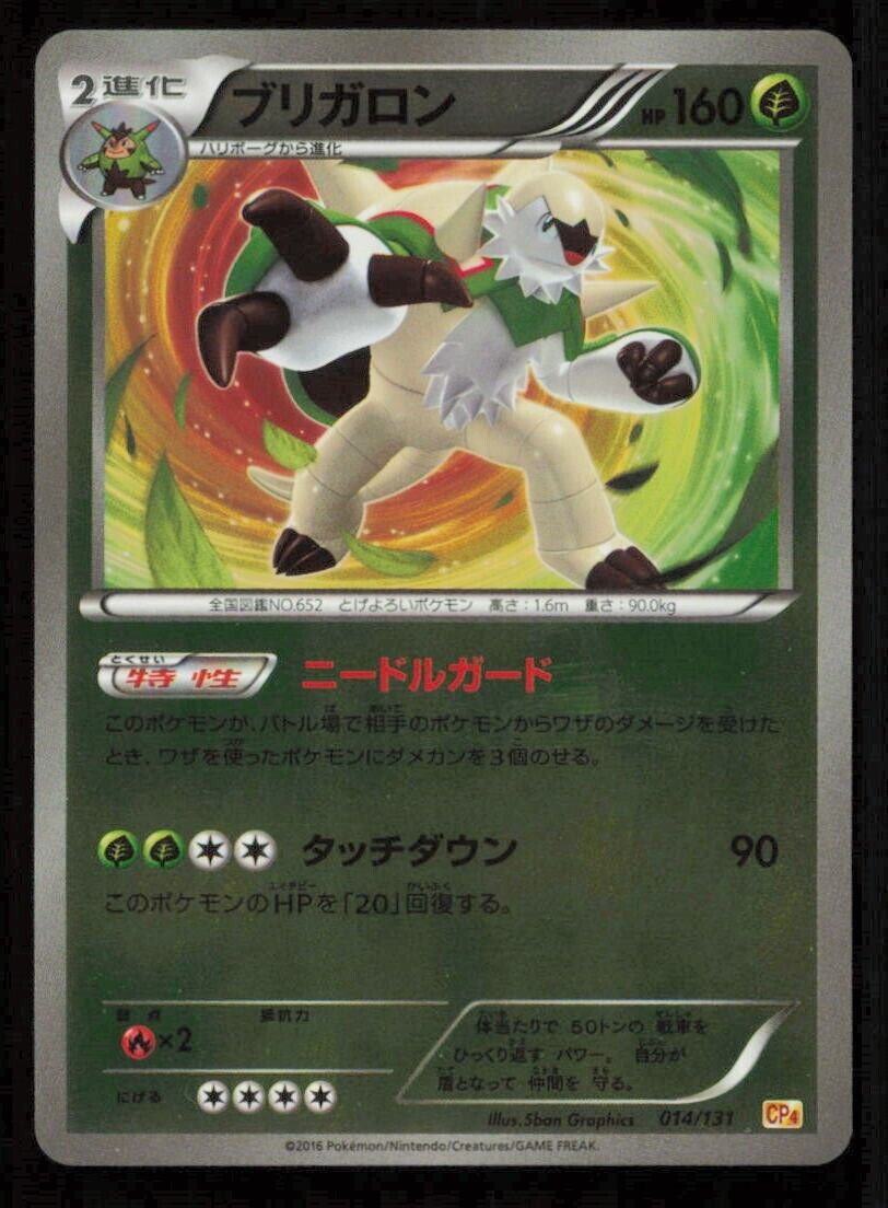 CHESNAUGHT 014/131 POKEMON CARD JAPANESE CP4 PREMIUM CHAMPIONS PACK REVERSE NM