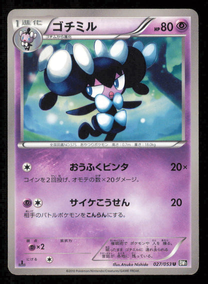 GOTHORITA 027/053 POKEMON CARD JAPANESE COMMON BW 1 BLACK COLLECTION