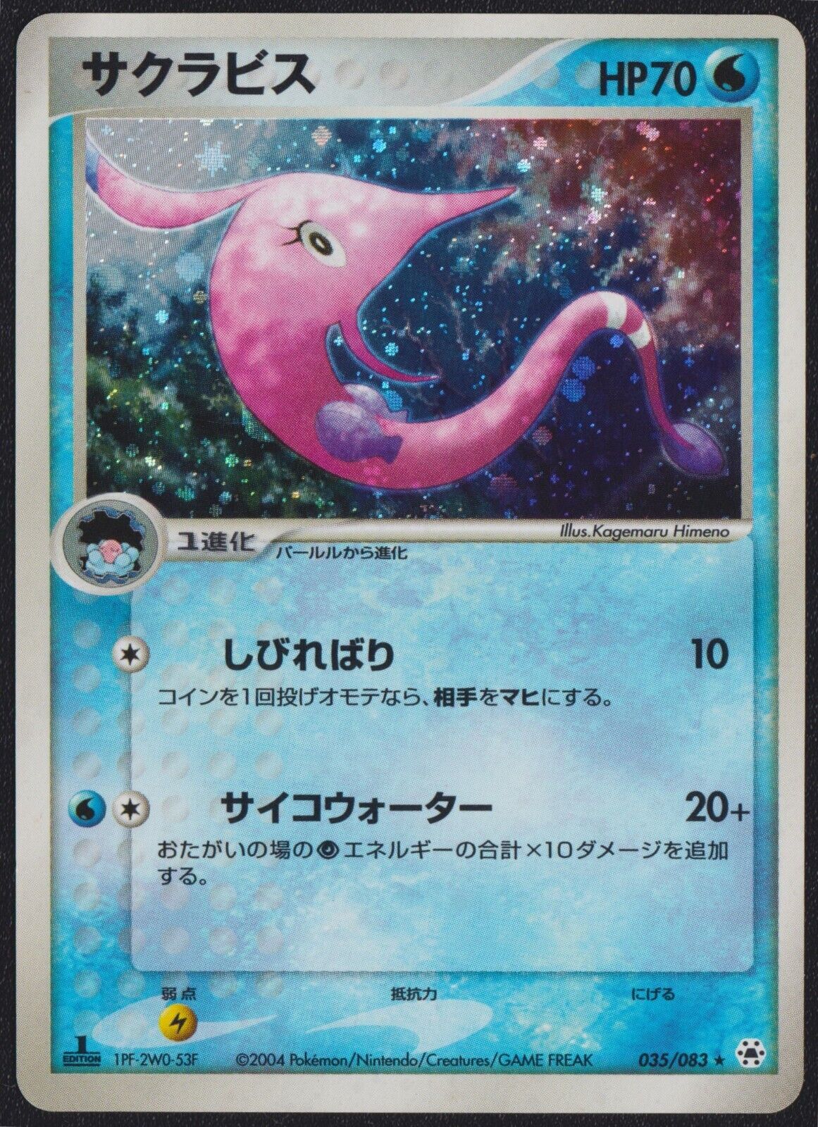 GOREBYSS 035/083 POKEMON CARD JAPANESE UNDONE SEAL HOLO RARE