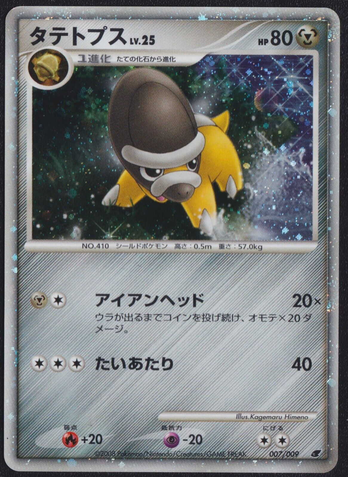 SHIELDON 007/009 POKEMON CARD JAPANESE 11TH MOVIE PROMO SET HOLO RARE - PLAYED