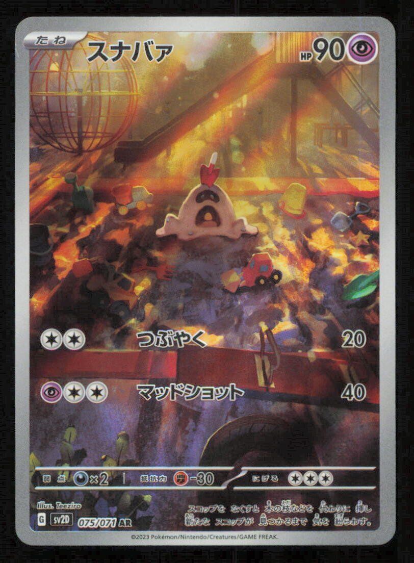 Sandygast (075/071) AR Pokemon Card Japanese Clay Burst Full Art Rare Holo LP