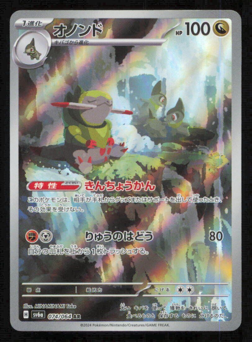 Fraxure (074/064) AR Pokemon Card Japanese Night Wanderer Full Art Rare Holo NM