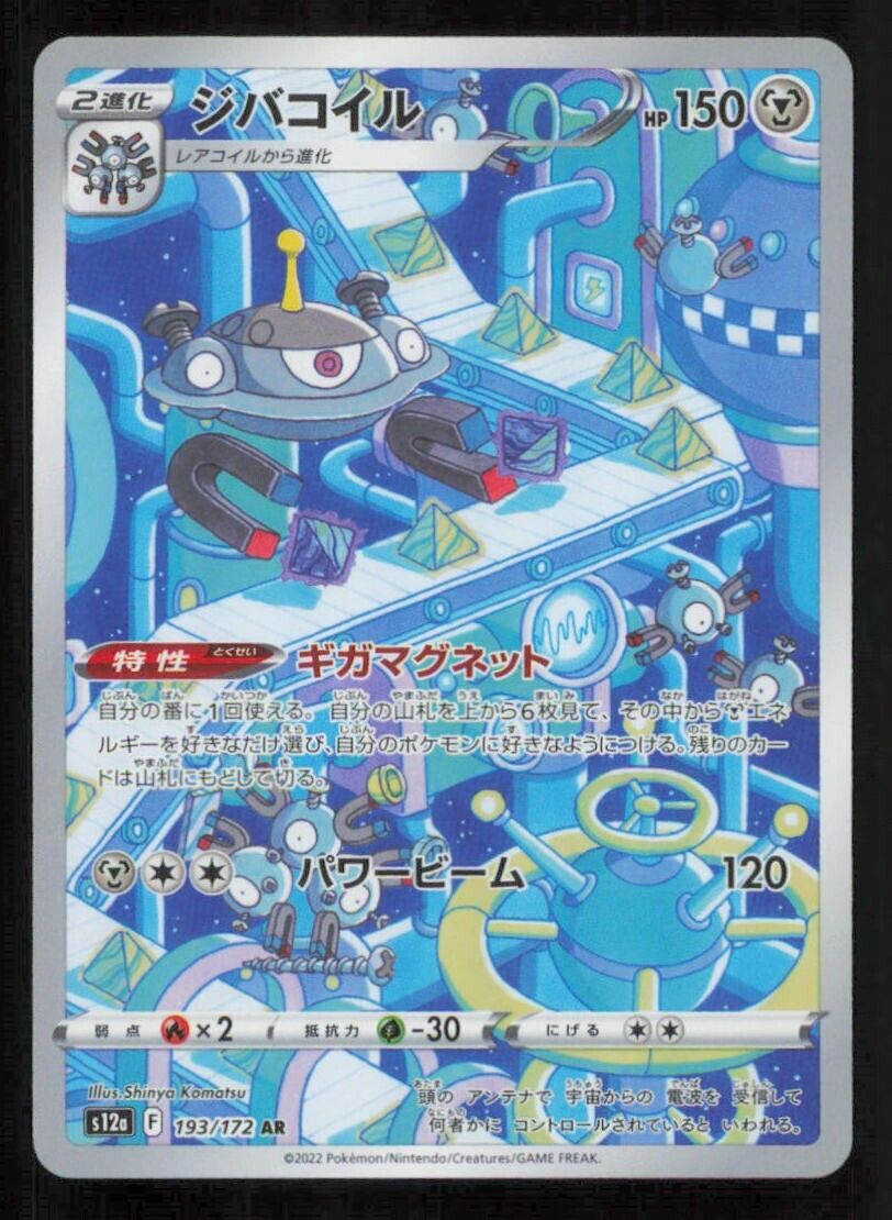 MAGNEZONE AR 193/172 POKEMO NCARD JAPANESE S12a VSTAR UNIVERSE FULL ART RARE NM