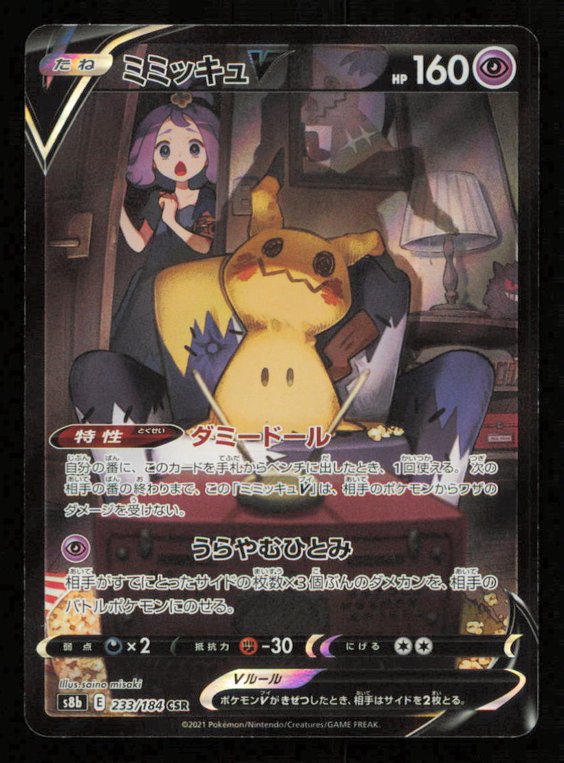 Mimikyu V CSR 233/184 POKEMON CARD JAPANESE S8B VMAX CLIMAX FULL ART HOLO