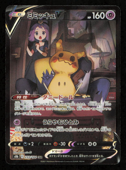 Mimikyu V CSR 233/184 POKEMON CARD JAPANESE S8B VMAX CLIMAX FULL ART HOLO