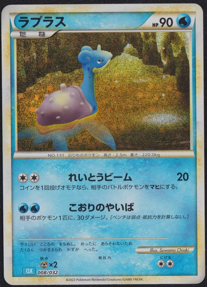 Lapras 008/032 CLK POKEMON CARD JAPANESE CLASSIC COLLECTION HOLO NM