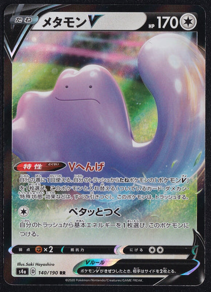 Ditto V 140/190 - POKEMON CARD JAPANESE RR s4a SHINY STAR V HOLO - NM