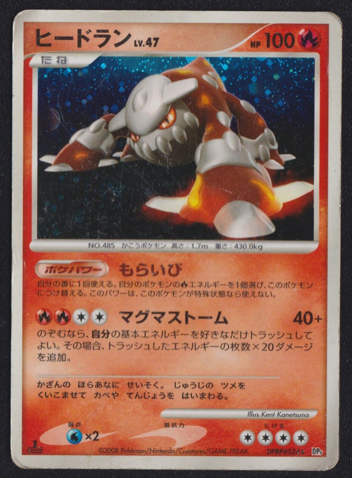 Heatran DPBP#524 - POKEMON CARD JAPANESE DP5 LEGENDS AWAKENED HOLO RARE - LP