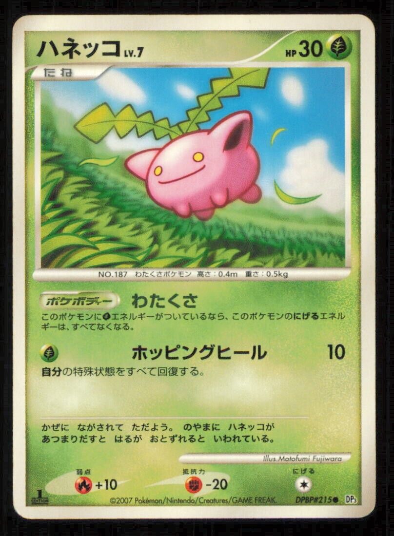 HOPPIP DPBP#215 POKEMON CARD JAPANESE DP3 SHINING DARKNESS COMMON DAMAGED