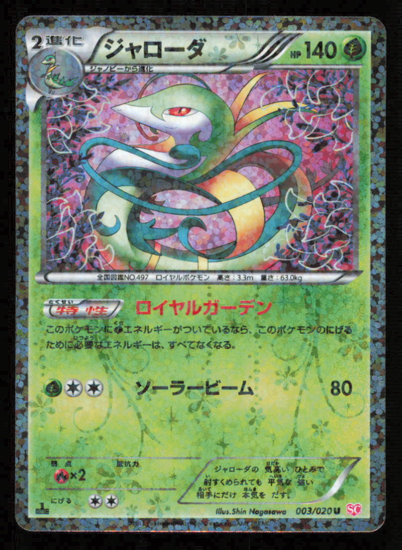 SERPERIOR 003/020 SC POKEMON CARD JAPANESE SHINY COLLECTION HOLO UNCOMMON