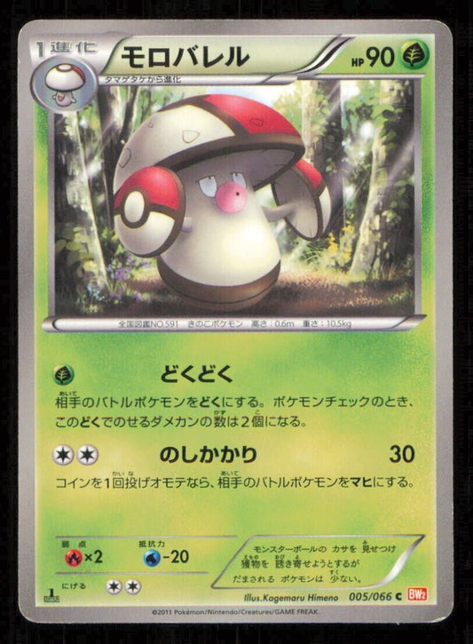 AMOONGUS 005/066 C POKEMON CARD JAPANESE BW2 RED COLLECTION COMMON PLAYED