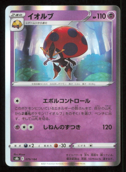 ORBEETLE 079/184 POKEMON CARD JAPANESE S8b VMAX CLIMAX HOLO RARE NM