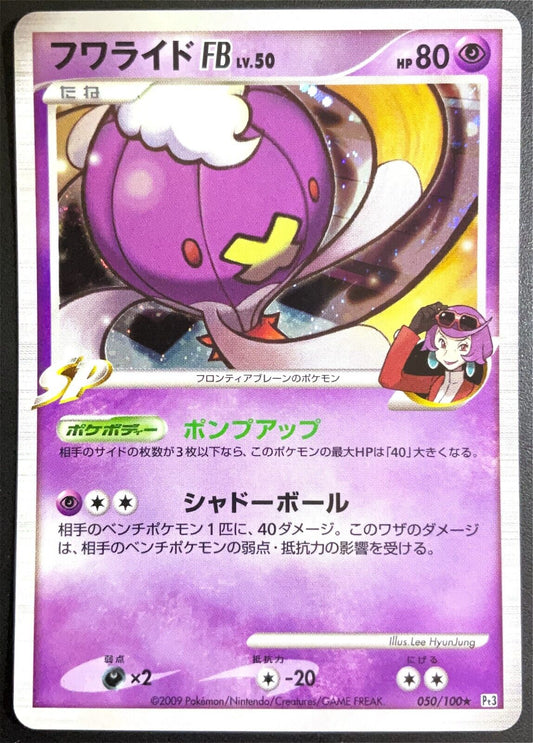 DRIFBLIM FB 050/100 - POKEMON CARD  JAPANESE PT3 SUPREME VICTORS  HOLO RARE - NM