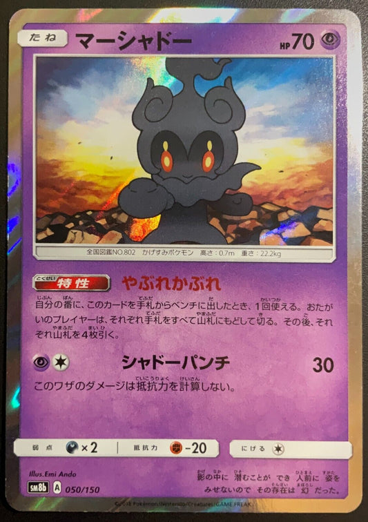 Marshadow 050/150 - POKEMON CARD JAPANESE sm8b HOLO RARE SUN & MOON - PLAYED