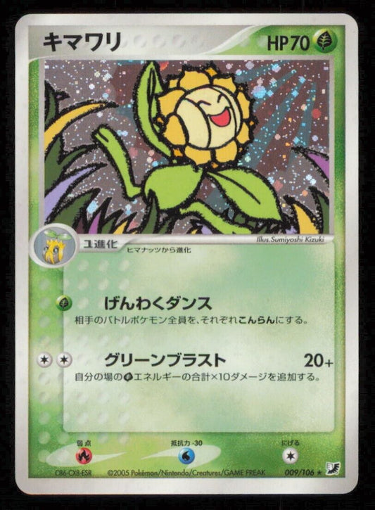 SUNFLORA 009/106 POKEMON JAPANESE  CLASH OF THE BLUE SKY HOLO RARE BLEED NM