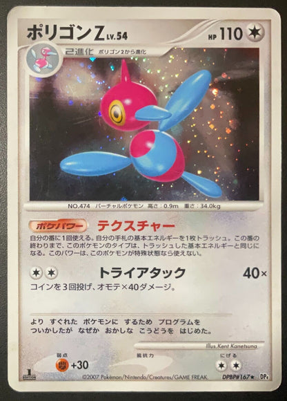 PORYGON Z DPBP#167 - POKEMON CARD JAPANESE DP4 MOONLIT PURSUIT HOLO RARE