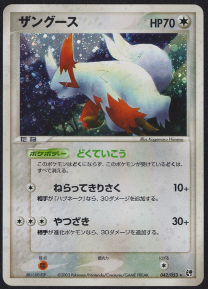 Zangoose 042/053 POKEMON CARD JAPANESE EX SANDSTORM HOLO RARE