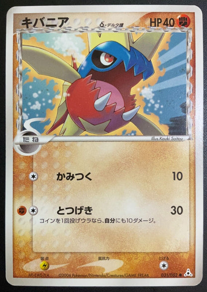 CARVANHA 031/052 - POKEMON CARD JAPANESE EX HOLON PHANTOMS DELTA SPECIES PLAYED